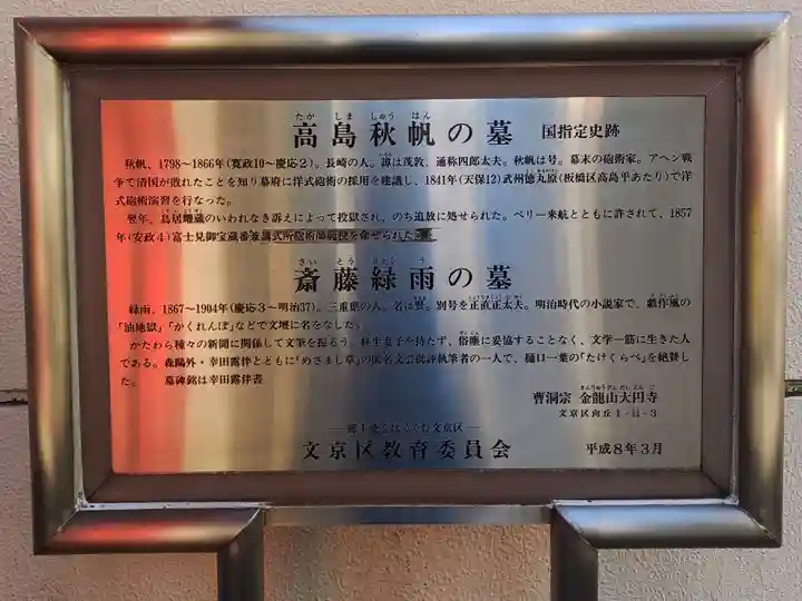 大円寺(東京都)