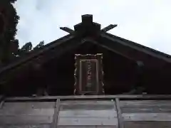 八海山尊神社の本殿