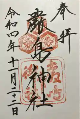 厳島神社(広島県)