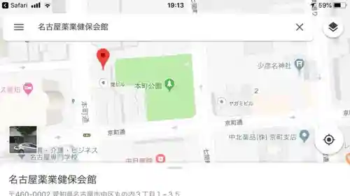 少彦名神社(愛知県)