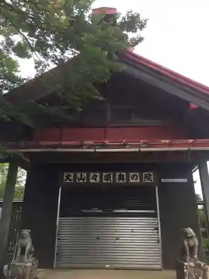 大山阿夫利神社のその他建物