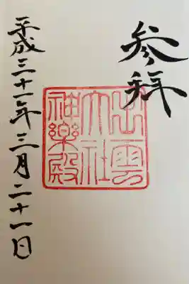 ㅇ出雲大社
神楽殿の御朱印
