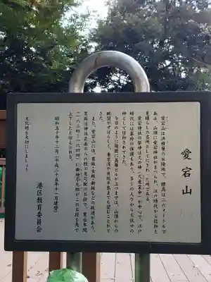 愛宕神社の歴史