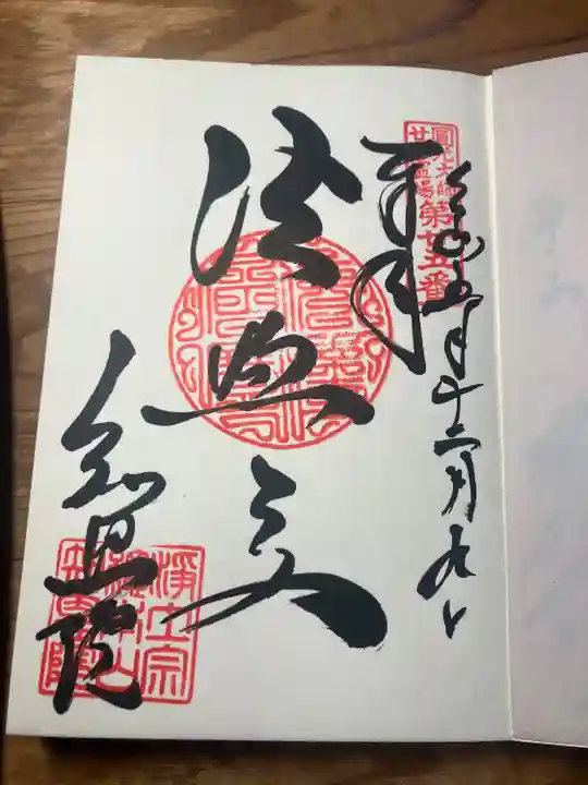 知恩院(京都府)