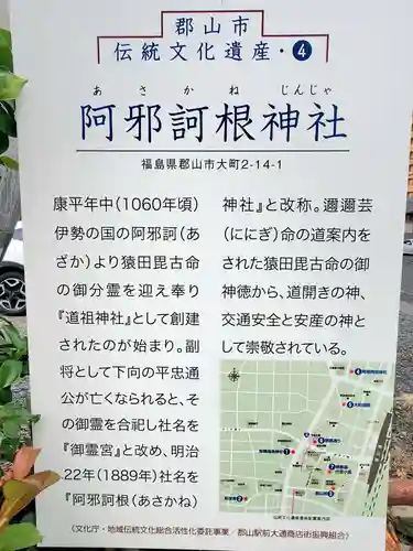 阿邪訶根神社(福島県)