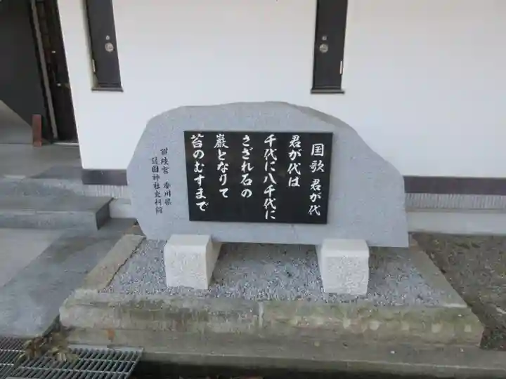 讃岐宮 香川縣護國神社(香川県)