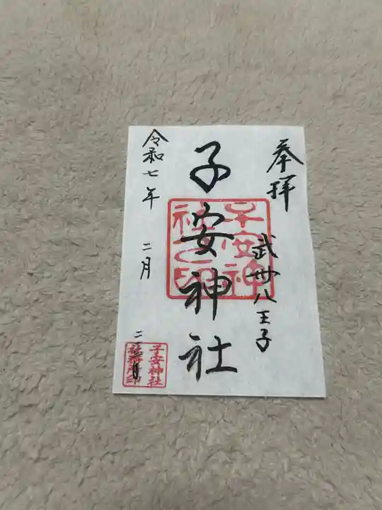 子安神社(東京都)