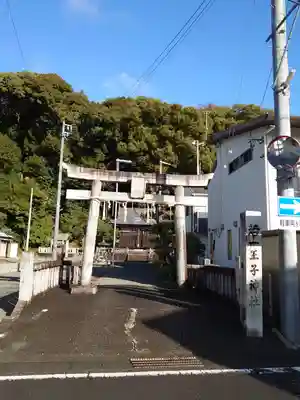 若一王子神社(静岡県)