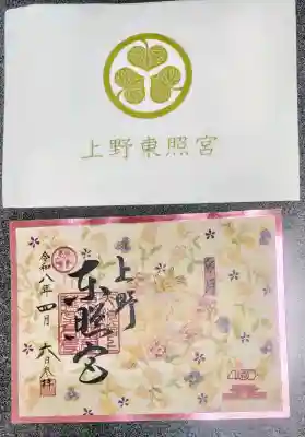 上野東照宮の御朱印