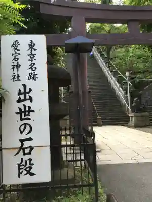 愛宕神社のその他建物