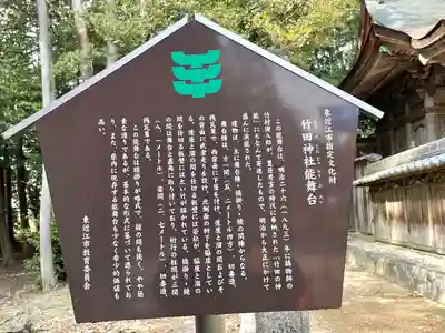 竹田神社(滋賀県)