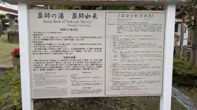 湯前薬師如来堂の歴史