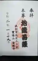 金剛寺の御朱印