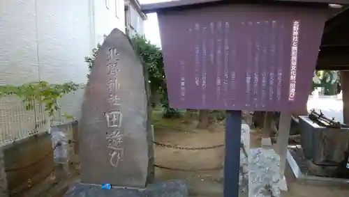 北野神社の歴史