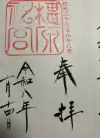 橿原神宮の御朱印帳