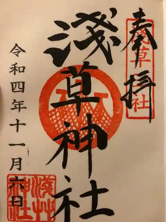 浅草神社の御朱印