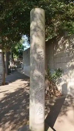 瀬田玉川神社のその他建物