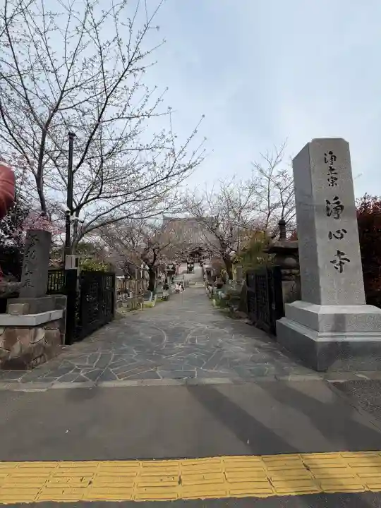 浄心寺の{uncategorized: "未分類", other: "その他", undefined: "問題あり", building: "その他建物", grave: "お墓", sacred_gate: "鳥居", guardian: "狛犬", statue: "像", buddha: "仏像", history: "歴史", nature: "自然", garden: "庭園", animal: "動物", pagoda: "塔", temizu: "手水舎", mountain_gate: "山門・神門", sanctuary: "本殿・本堂", subordinate: "末社・摂社", art: "芸術", scenery: "景色", jizo: "地蔵", ema: "絵馬", goshuin: "御朱印", omikuji: "おみくじ", items: "授与品その他", amulet: "お守り", goshuincho: "御朱印帳", eats: "食事", festival: "お祭り", votive_dance: "神楽", shichigosan: "七五三参", wedding: "結婚式", experience: "体験その他", initially: "初詣", around: "周辺", anti_infection: "感染症対策"}