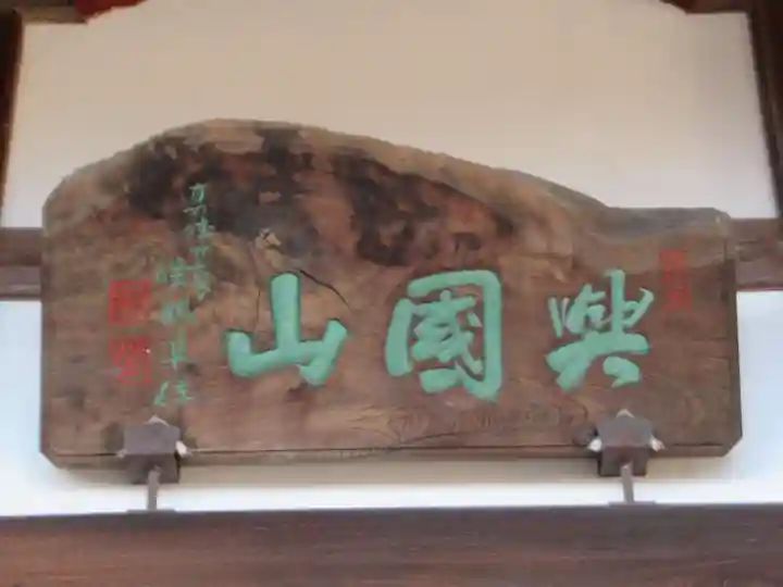 眞城寺(東京都)