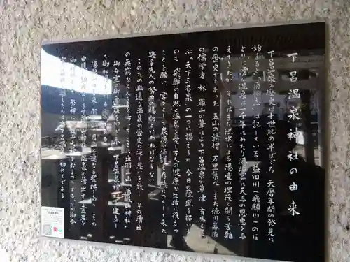 下呂温泉神社(岐阜県)