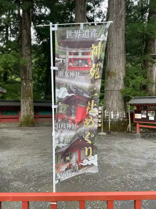 日光二荒山神社の{uncategorized: "未分類", other: "その他", undefined: "問題あり", building: "その他建物", grave: "お墓", sacred_gate: "鳥居", guardian: "狛犬", statue: "像", buddha: "仏像", history: "歴史", nature: "自然", garden: "庭園", animal: "動物", pagoda: "塔", temizu: "手水舎", mountain_gate: "山門・神門", sanctuary: "本殿・本堂", subordinate: "末社・摂社", art: "芸術", scenery: "景色", jizo: "地蔵", ema: "絵馬", goshuin: "御朱印", omikuji: "おみくじ", items: "授与品その他", amulet: "お守り", goshuincho: "御朱印帳", eats: "食事", festival: "お祭り", votive_dance: "神楽", shichigosan: "七五三参", wedding: "結婚式", experience: "体験その他", initially: "初詣", around: "周辺", anti_infection: "感染症対策"}