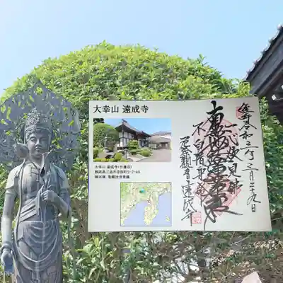 遠成寺(静岡県)