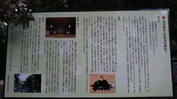 赤坂氷川神社の歴史