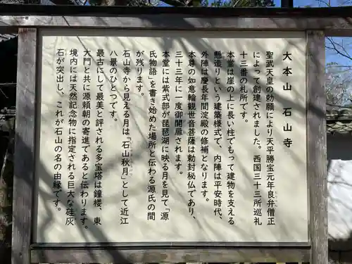 石山寺(滋賀県)
