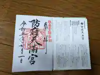 防府天満宮(山口県)