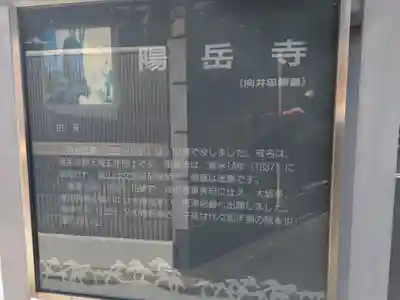 臨済宗妙心寺派 陽岳寺(東京都)