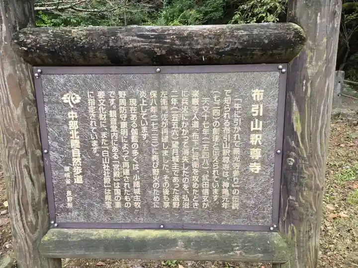 釋尊寺(長野県)