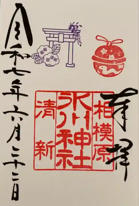 相模原氷川神社(神奈川県)