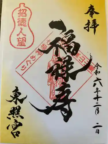 東照宮(広島県)