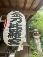 大綱金刀比羅神社(神奈川県)