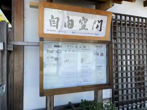 清涼山 地蔵院のその他建物