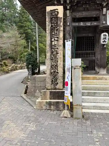 華厳寺(岐阜県)