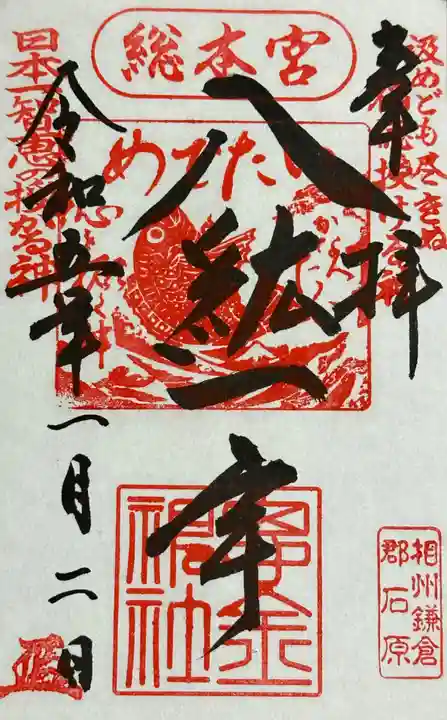 思金神社(神奈川県)