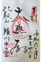 延暦寺横川中堂の御朱印