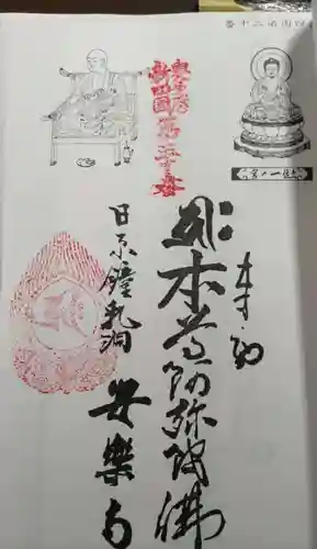 一石山神社の御朱印