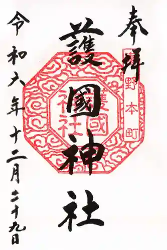 曾屋神社の御朱印