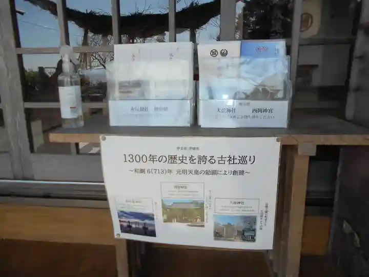 永尾剱神社のその他建物