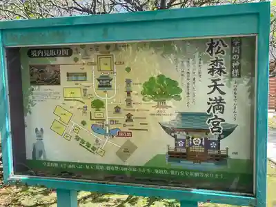 松森天満宮(長崎県)