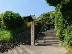 福生寺の建物その他