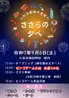 小名浜諏訪神社 ~海の鎮守様~(福島県)