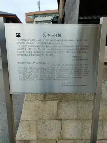 日蓮宗妙浄寺(大阪府)