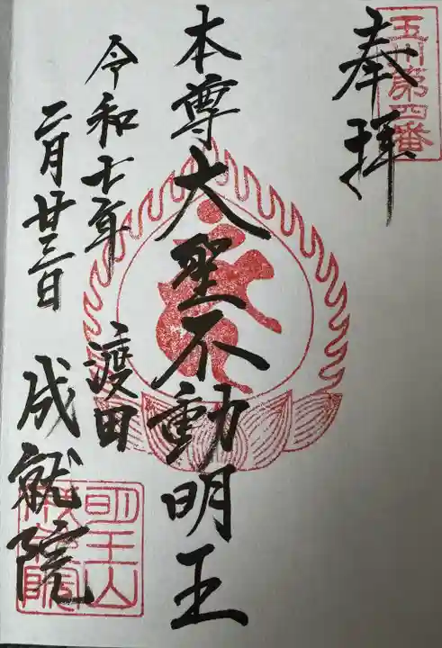 成就院(神奈川県)