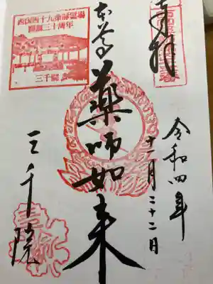 蓮華王院（三十三間堂）(京都府)