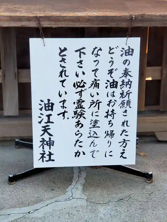 油江天神社のその他建物