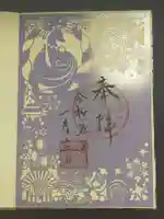 豊川閣 妙厳寺の御朱印