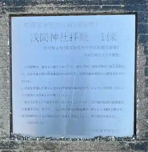 甲斐國一宮 浅間神社(山梨県)